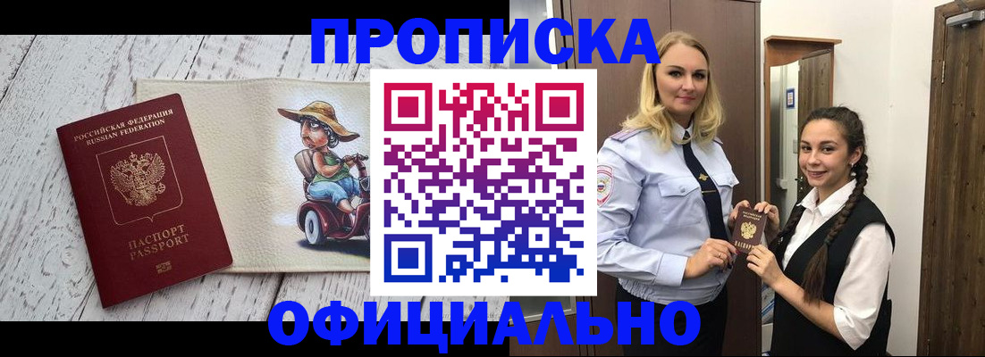 временная регистрация в Белебее