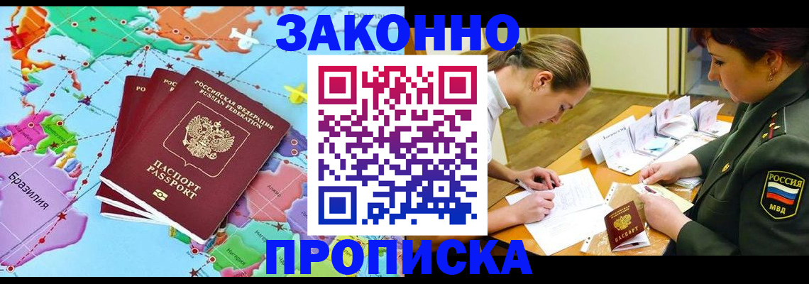 прописка гарантия в Белебее