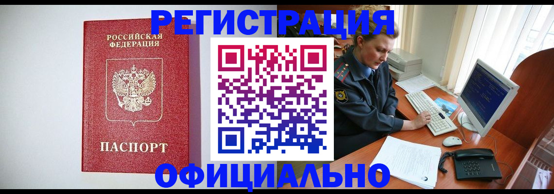 прописка поиск в Белебее