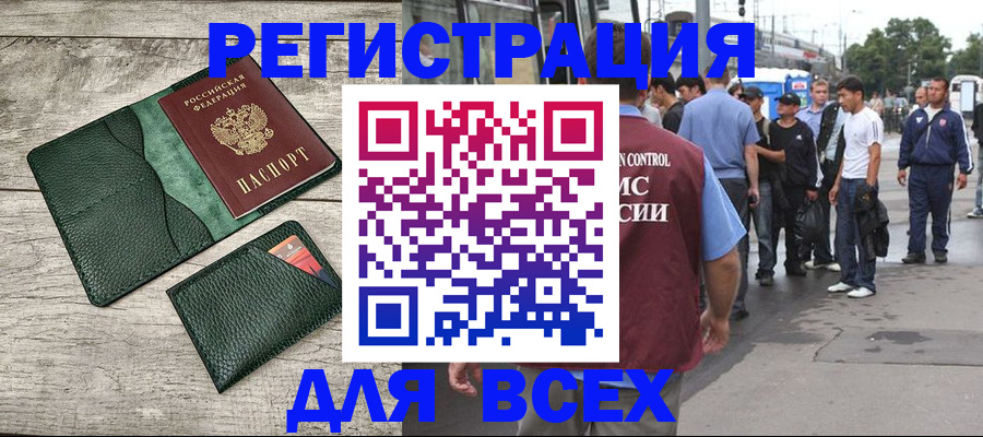 временная регистрация недорого в Белебее